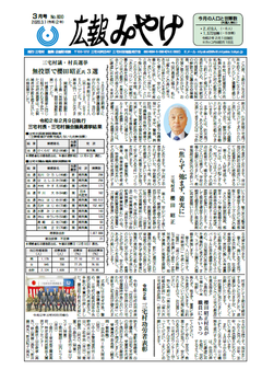 令和2年3月号表紙