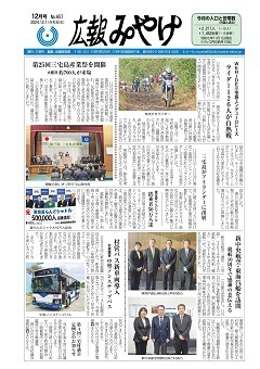 令和6年12月号表紙