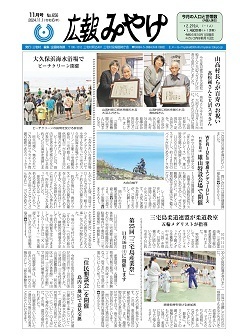 令和6年11月号表紙