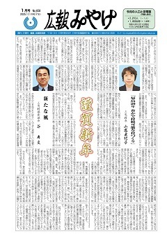 令和7年1月号表紙