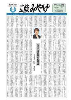広報みやけ最新号表紙