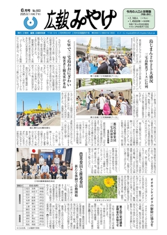 広報みやけ最新号表紙