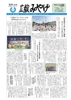 広報みやけ最新号表紙