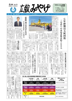 広報みやけ最新号表紙