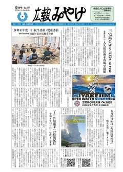 広報みやけ最新号表紙