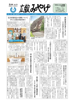 広報みやけ最新号表紙